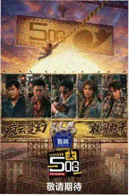 城市味觉地图综艺节目海报